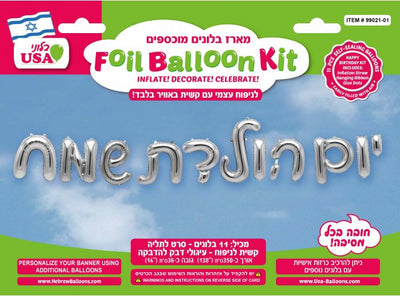 16 inch Hebrew Happy Birthday Silver Letter Balloons