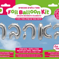 16 inch Hebrew With Love Silver Letter Balloons